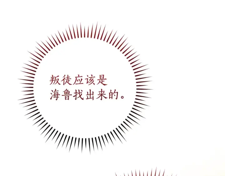 漫画《成为伯爵家的废物》第154话 善良而不自知的少爷第10张图