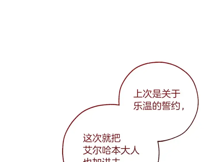 漫画《成为伯爵家的废物》第154话 善良而不自知的少爷第101张图