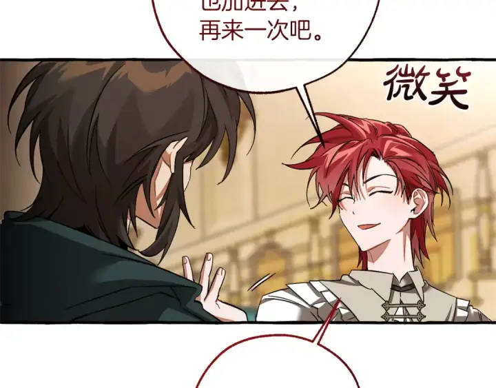 漫画《成为伯爵家的废物》第154话 善良而不自知的少爷第102张图