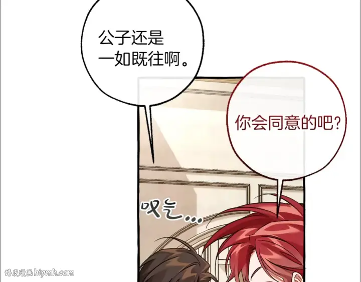 漫画《成为伯爵家的废物》第154话 善良而不自知的少爷第104张图