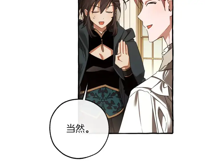 漫画《成为伯爵家的废物》第154话 善良而不自知的少爷第105张图