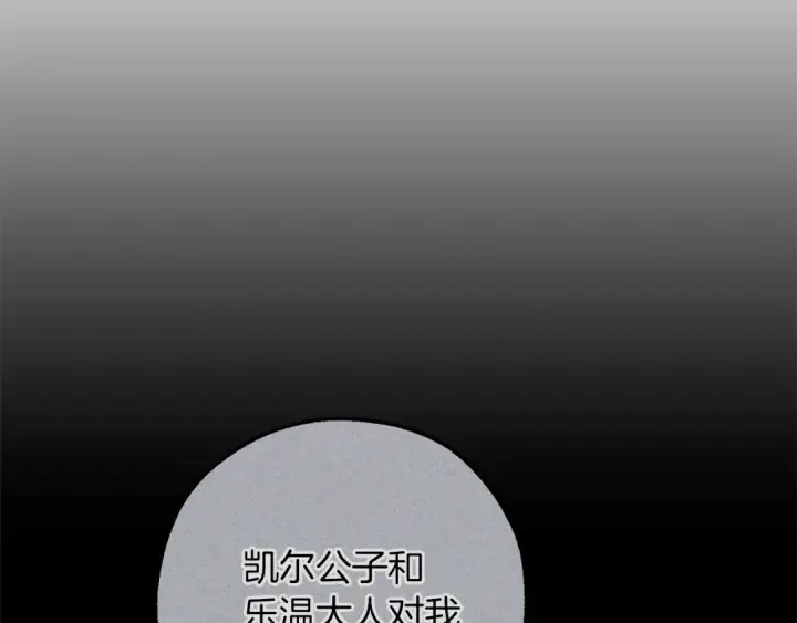 漫画《成为伯爵家的废物》第154话 善良而不自知的少爷第108张图