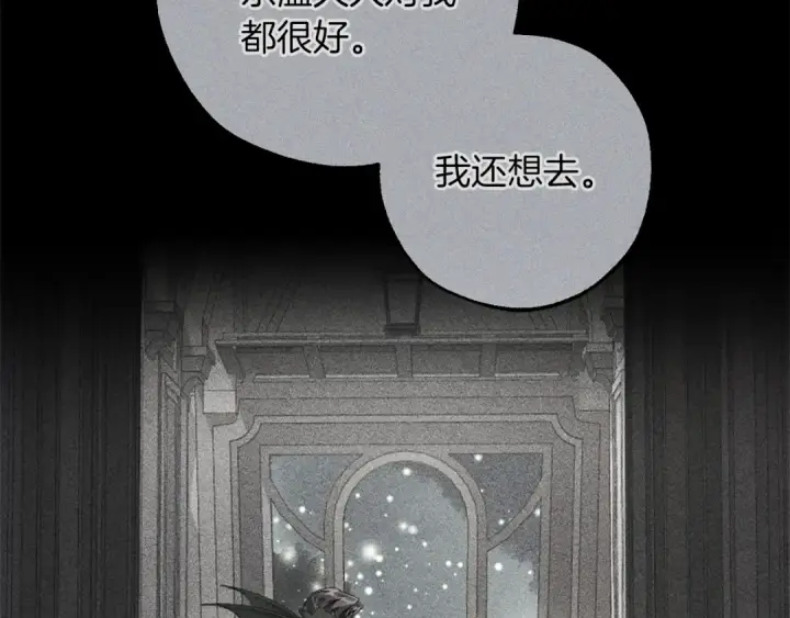 漫画《成为伯爵家的废物》第154话 善良而不自知的少爷第109张图