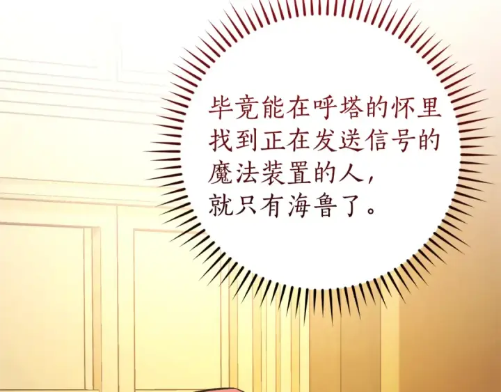漫画《成为伯爵家的废物》第154话 善良而不自知的少爷第11张图