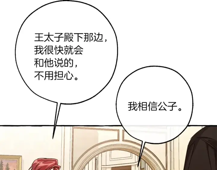 漫画《成为伯爵家的废物》第154话 善良而不自知的少爷第114张图
