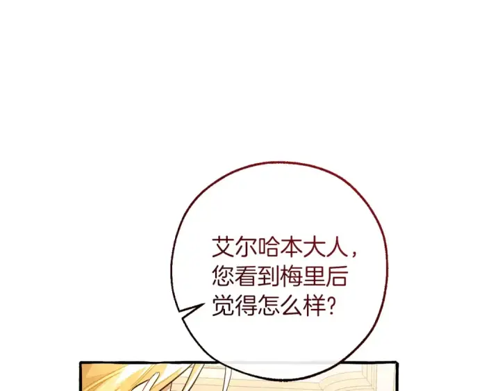 漫画《成为伯爵家的废物》第154话 善良而不自知的少爷第116张图