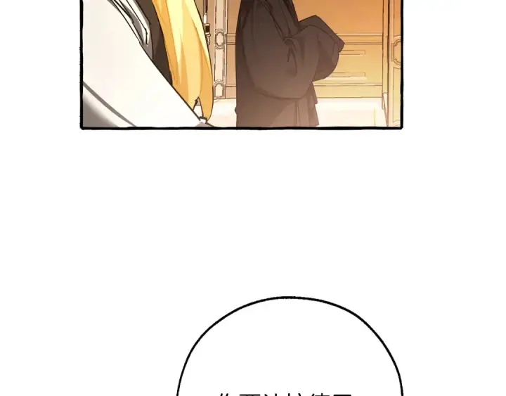 漫画《成为伯爵家的废物》第154话 善良而不自知的少爷第118张图
