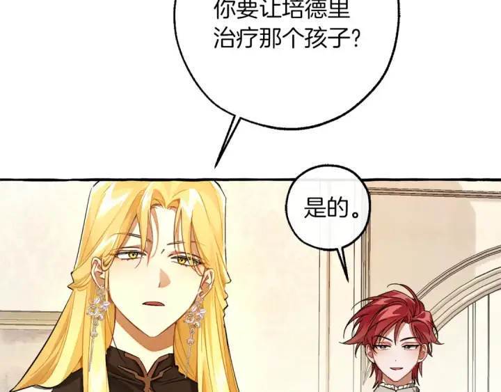 漫画《成为伯爵家的废物》第154话 善良而不自知的少爷第119张图