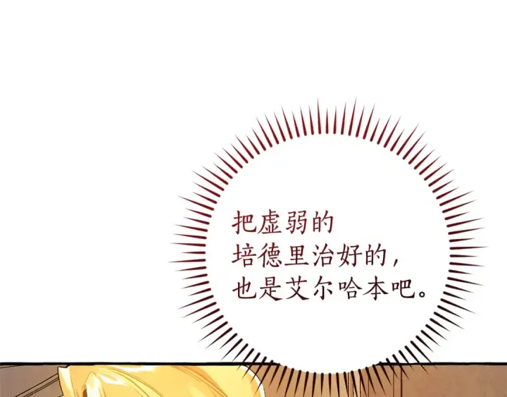 漫画《成为伯爵家的废物》第154话 善良而不自知的少爷第121张图