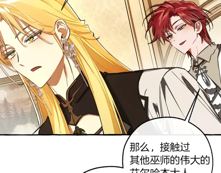 漫画《成为伯爵家的废物》第154话 善良而不自知的少爷第124张图