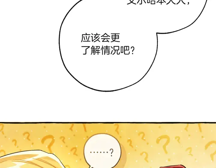 漫画《成为伯爵家的废物》第154话 善良而不自知的少爷第125张图