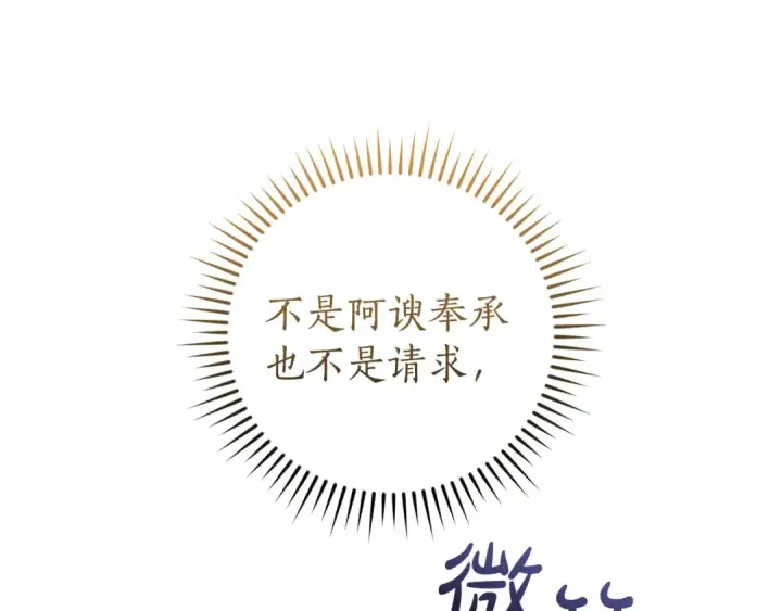 漫画《成为伯爵家的废物》第154话 善良而不自知的少爷第127张图
