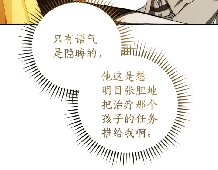 漫画《成为伯爵家的废物》第154话 善良而不自知的少爷第129张图
