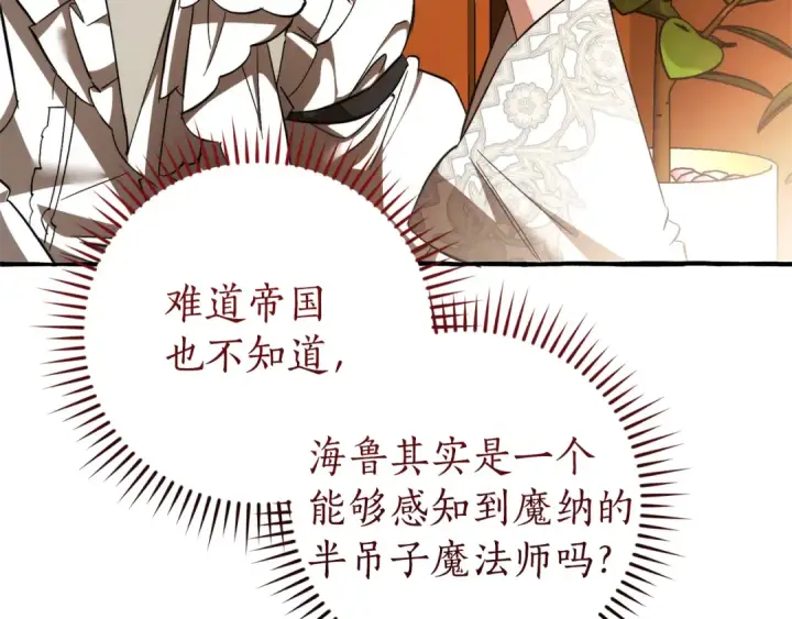 漫画《成为伯爵家的废物》第154话 善良而不自知的少爷第13张图