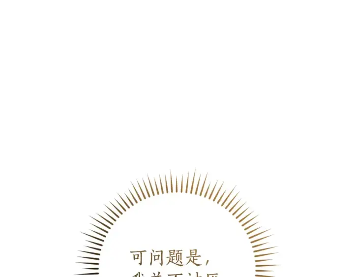 漫画《成为伯爵家的废物》第154话 善良而不自知的少爷第130张图