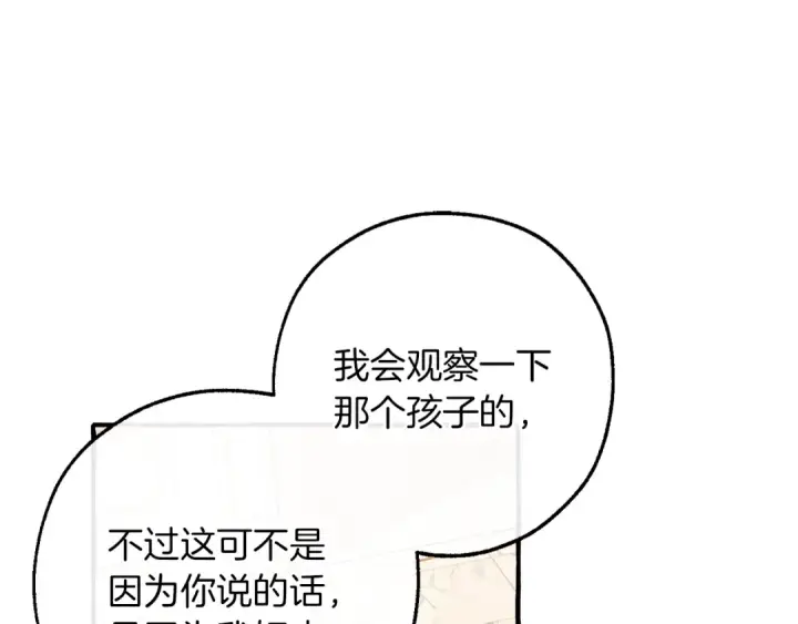 漫画《成为伯爵家的废物》第154话 善良而不自知的少爷第138张图