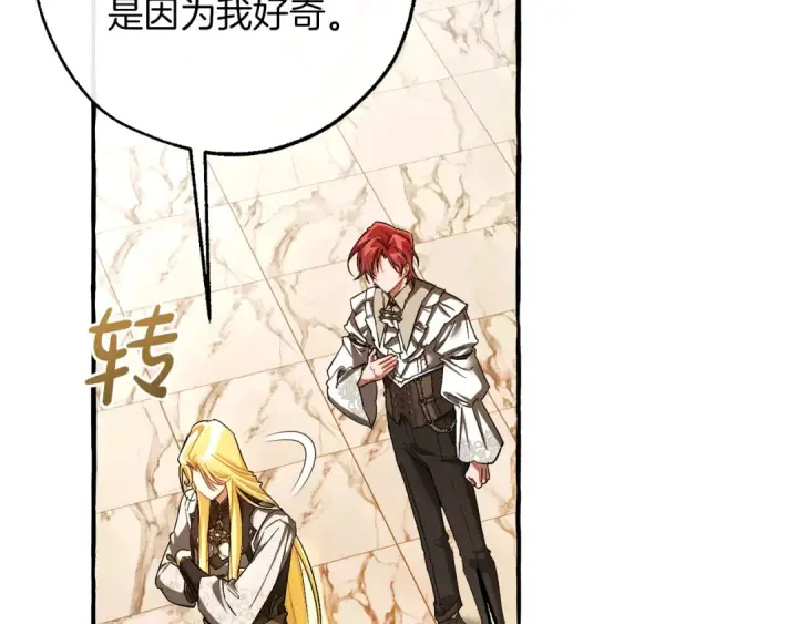 漫画《成为伯爵家的废物》第154话 善良而不自知的少爷第139张图
