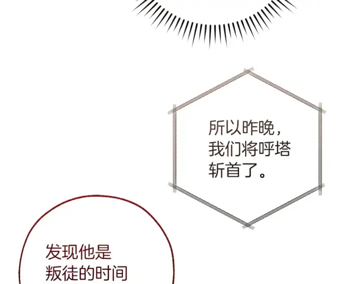 漫画《成为伯爵家的废物》第154话 善良而不自知的少爷第14张图