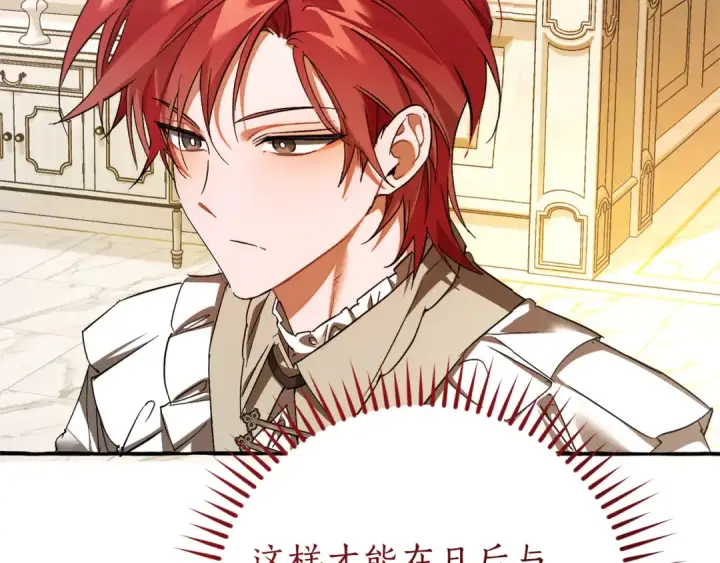 漫画《成为伯爵家的废物》第154话 善良而不自知的少爷第142张图