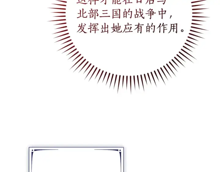 漫画《成为伯爵家的废物》第154话 善良而不自知的少爷第143张图