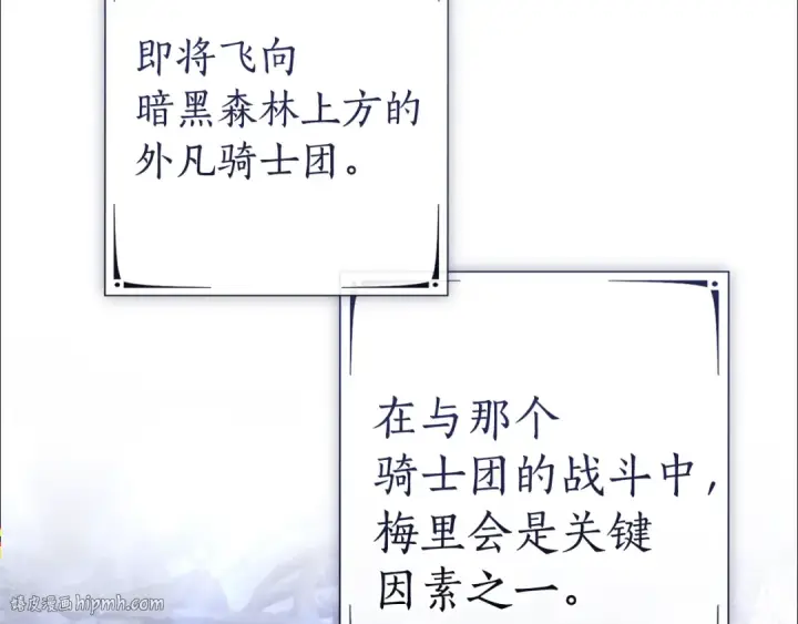 漫画《成为伯爵家的废物》第154话 善良而不自知的少爷第144张图
