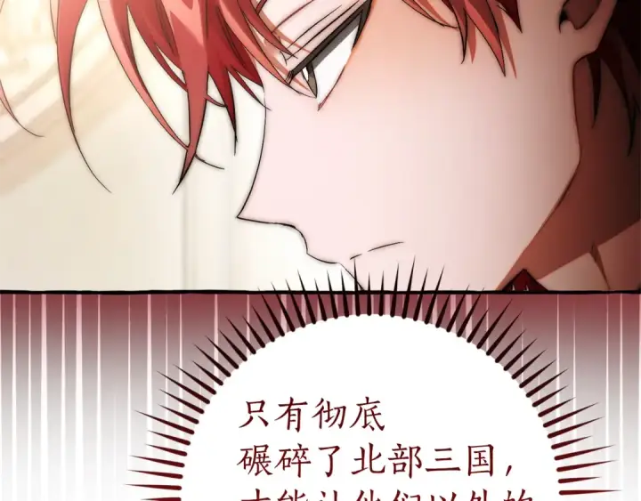 漫画《成为伯爵家的废物》第154话 善良而不自知的少爷第149张图
