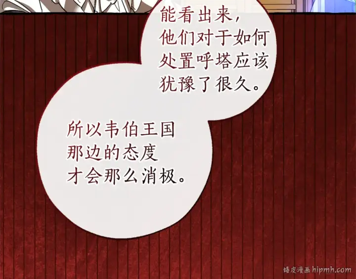 漫画《成为伯爵家的废物》第154话 善良而不自知的少爷第16张图