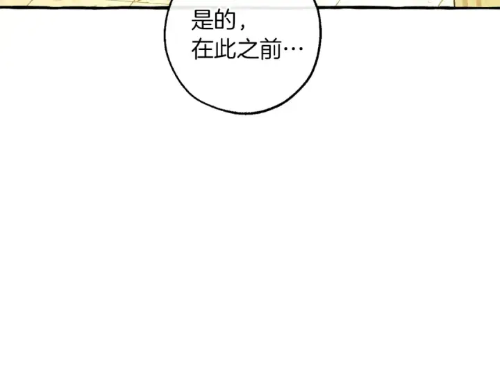 漫画《成为伯爵家的废物》第154话 善良而不自知的少爷第161张图