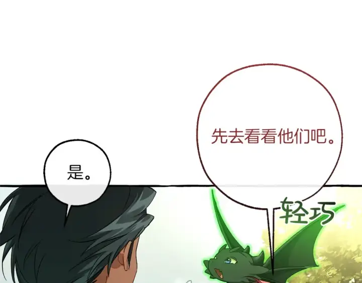 漫画《成为伯爵家的废物》第154话 善良而不自知的少爷第162张图