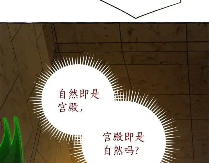 漫画《成为伯爵家的废物》第154话 善良而不自知的少爷第164张图