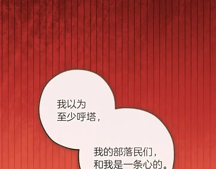漫画《成为伯爵家的废物》第154话 善良而不自知的少爷第17张图