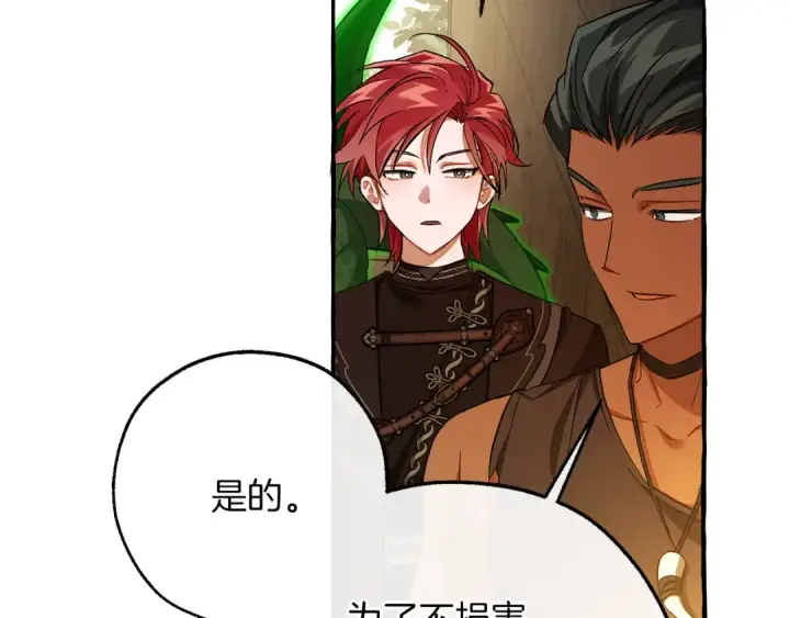 漫画《成为伯爵家的废物》第154话 善良而不自知的少爷第174张图