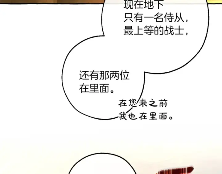 漫画《成为伯爵家的废物》第154话 善良而不自知的少爷第177张图