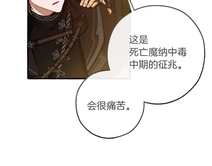漫画《成为伯爵家的废物》第154话 善良而不自知的少爷第183张图