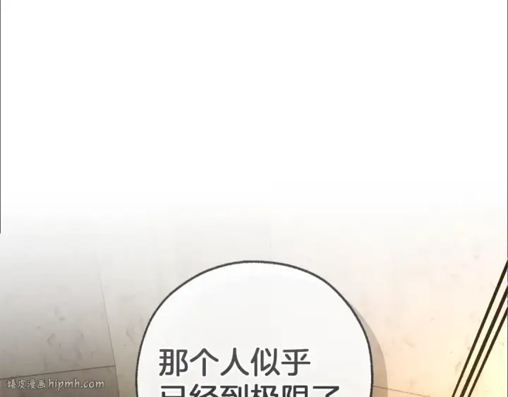 漫画《成为伯爵家的废物》第154话 善良而不自知的少爷第184张图