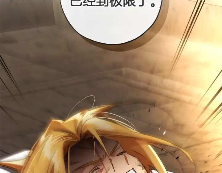 漫画《成为伯爵家的废物》第154话 善良而不自知的少爷第185张图