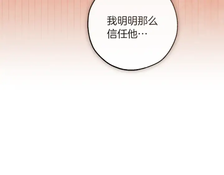 漫画《成为伯爵家的废物》第154话 善良而不自知的少爷第19张图