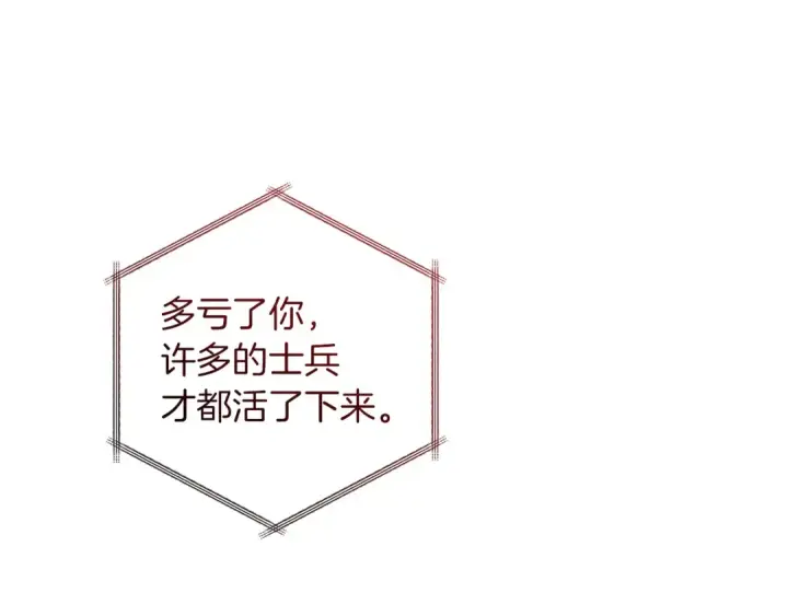 漫画《成为伯爵家的废物》第154话 善良而不自知的少爷第25张图