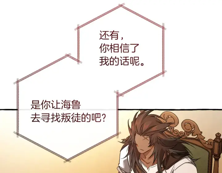 漫画《成为伯爵家的废物》第154话 善良而不自知的少爷第26张图