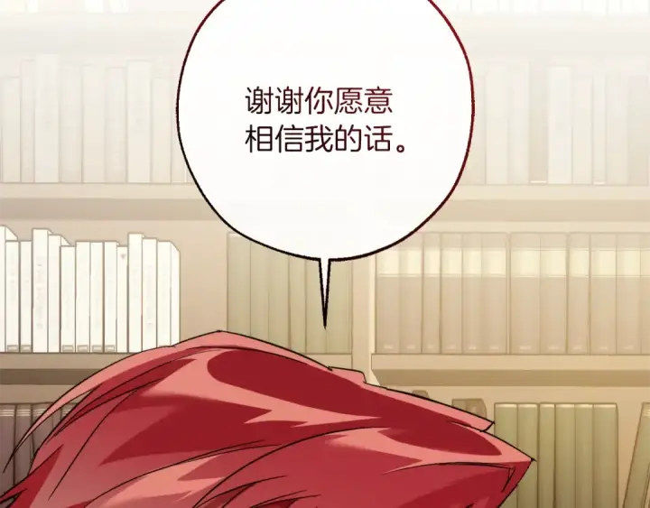 漫画《成为伯爵家的废物》第154话 善良而不自知的少爷第28张图