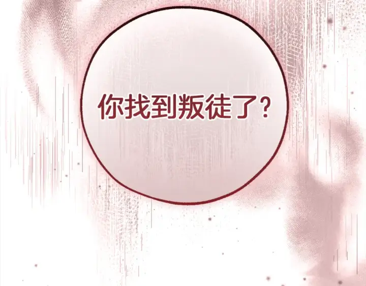漫画《成为伯爵家的废物》第154话 善良而不自知的少爷第3张图
