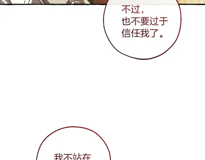 漫画《成为伯爵家的废物》第154话 善良而不自知的少爷第30张图