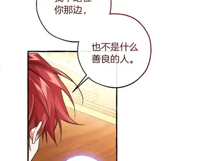 漫画《成为伯爵家的废物》第154话 善良而不自知的少爷第31张图