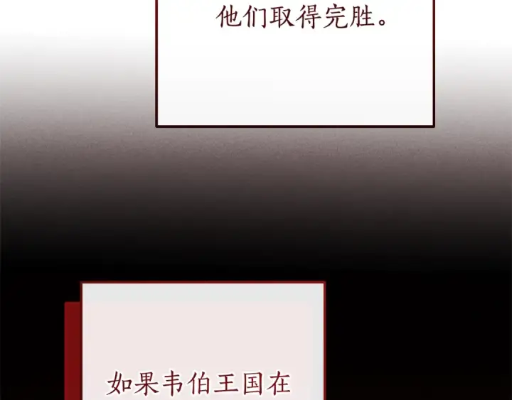 漫画《成为伯爵家的废物》第154话 善良而不自知的少爷第33张图