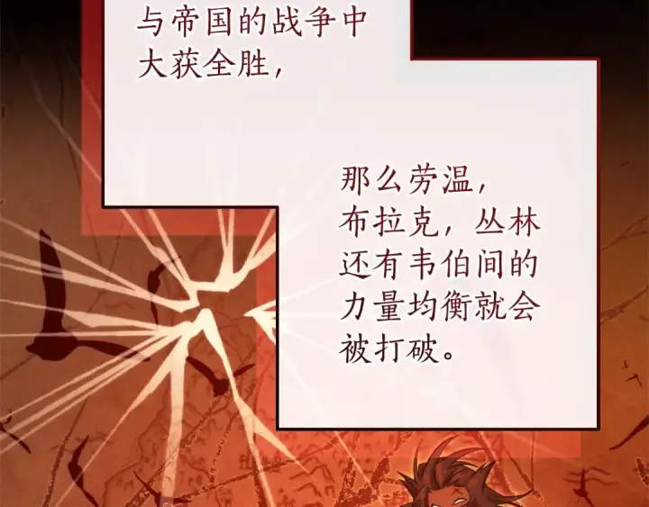 漫画《成为伯爵家的废物》第154话 善良而不自知的少爷第34张图