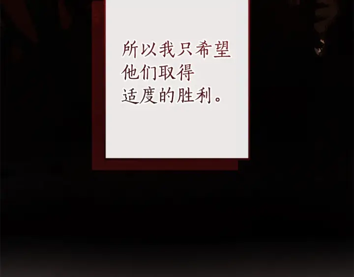 漫画《成为伯爵家的废物》第154话 善良而不自知的少爷第36张图