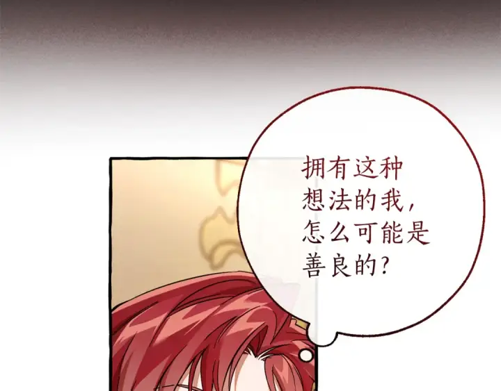 漫画《成为伯爵家的废物》第154话 善良而不自知的少爷第38张图