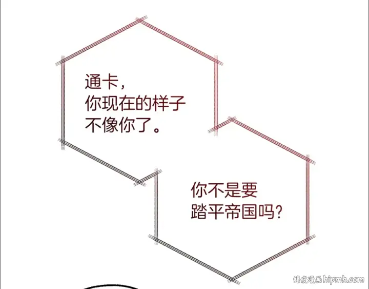 漫画《成为伯爵家的废物》第154话 善良而不自知的少爷第40张图