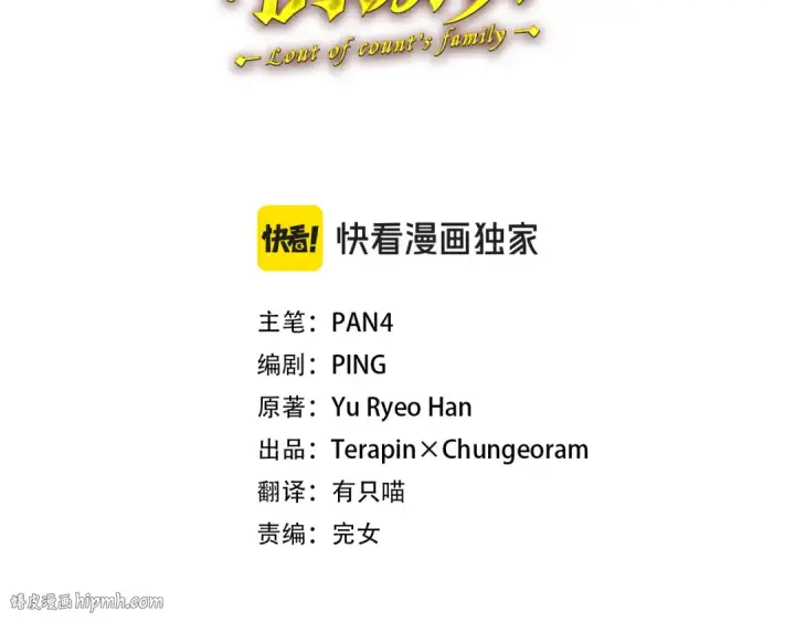 漫画《成为伯爵家的废物》第154话 善良而不自知的少爷第48张图