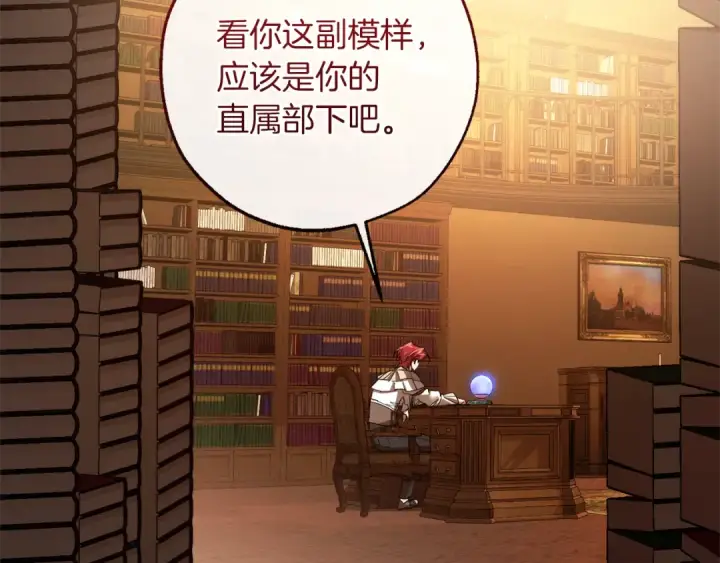 漫画《成为伯爵家的废物》第154话 善良而不自知的少爷第5张图